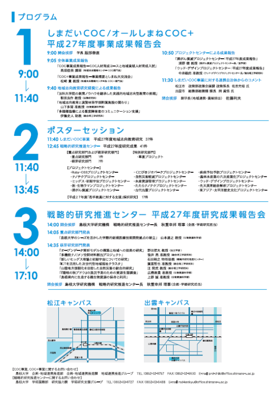 報告会チラシ画像（裏）