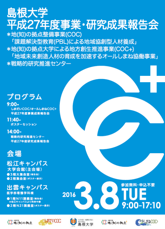 報告会チラシ画像（表）