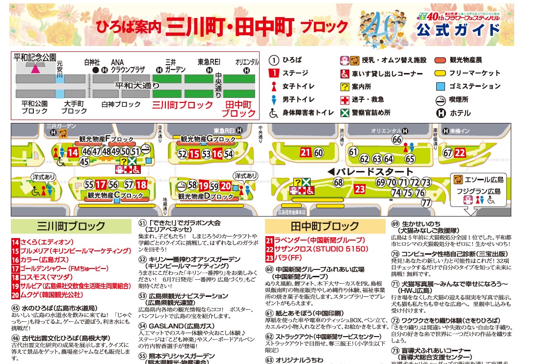 2015FF地図.jpg 広島フラワーフェスティバル2015地図.jpg