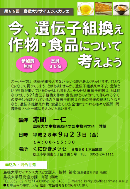 第66回サイエンスカフェチラシ