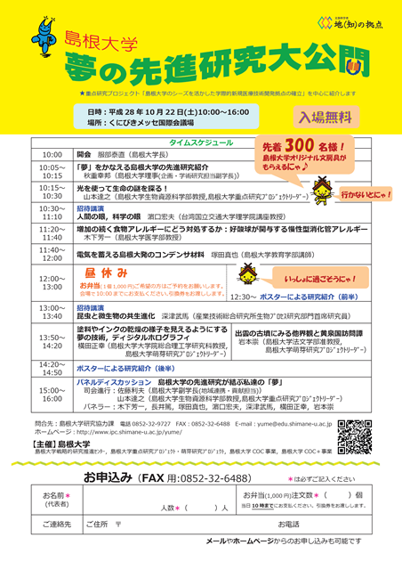 夢の先進研究大公開チラシ（表）