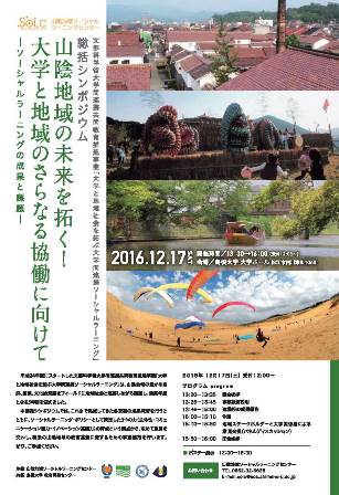 総括シンポジウムチラシ