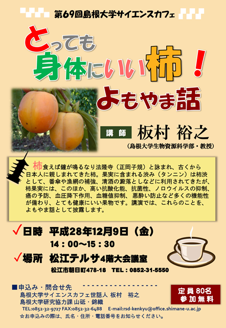 第69回ポスター