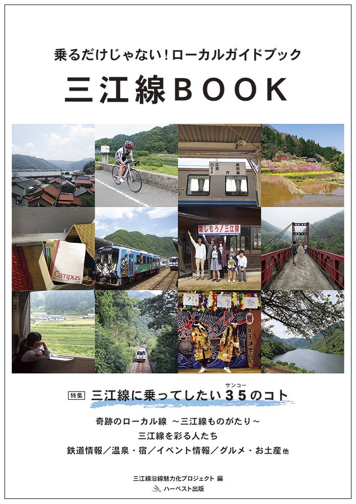 三江線book.jpg
