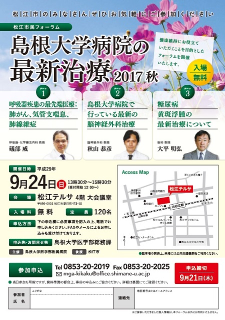 20170924matueshiminforum松江市民フォーラム_1.jpg