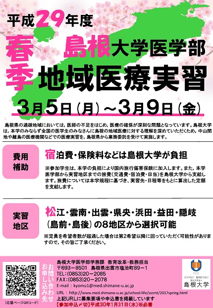 平成２９年度春季地域医療実習.jpg
