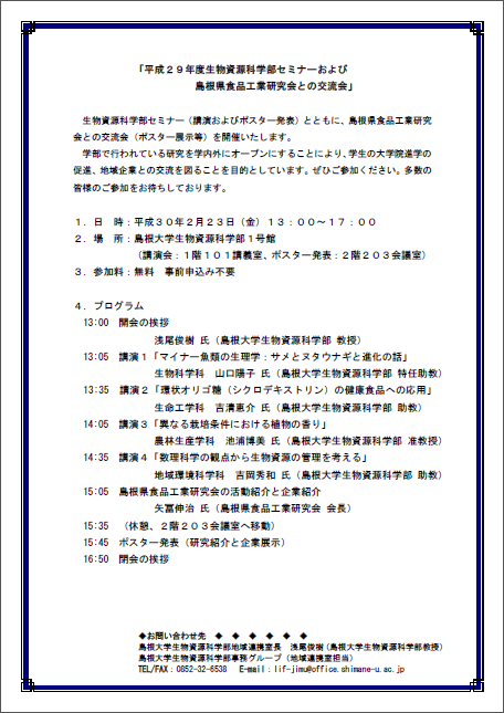 講演会20180223.png