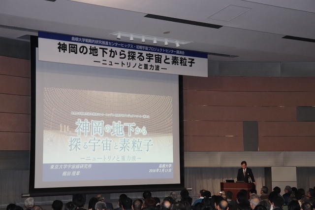 梶田隆章教授（東京大学宇宙線研究所所長）の講演の様子