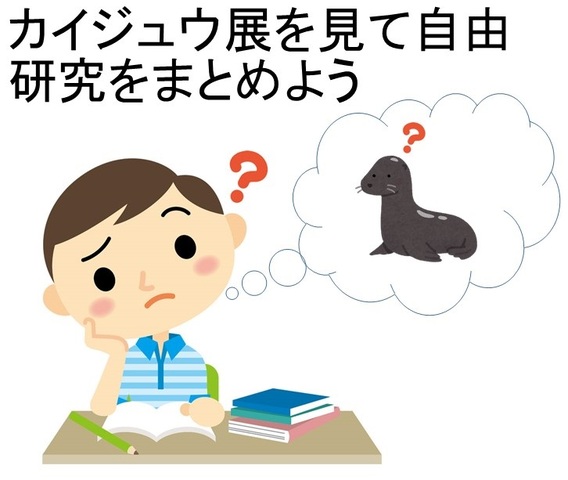 自由研究のポスター