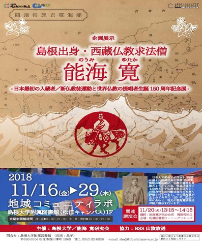 能海寛展ポスター