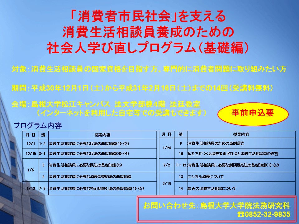 2018消費者市民社会チラシ.jpg