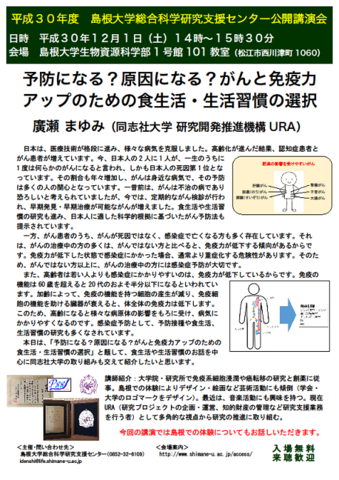 総合科学研究支援センター講演会チラシ