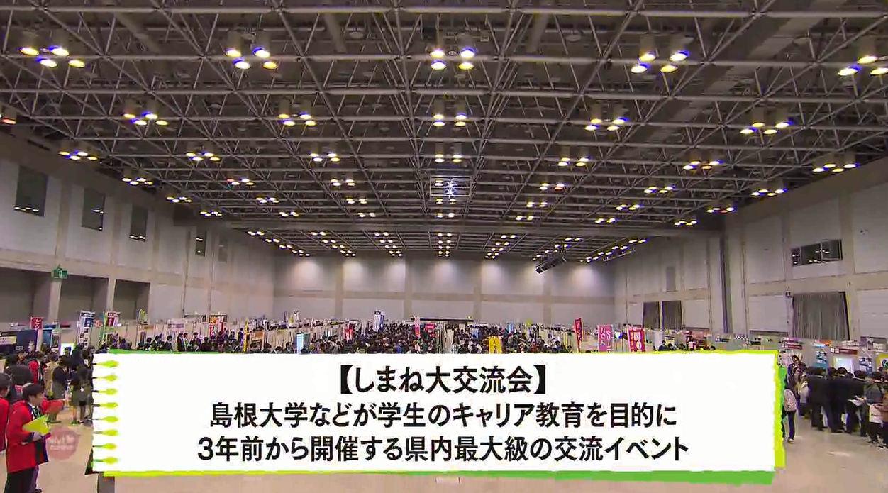 しまね大交流会.PNG