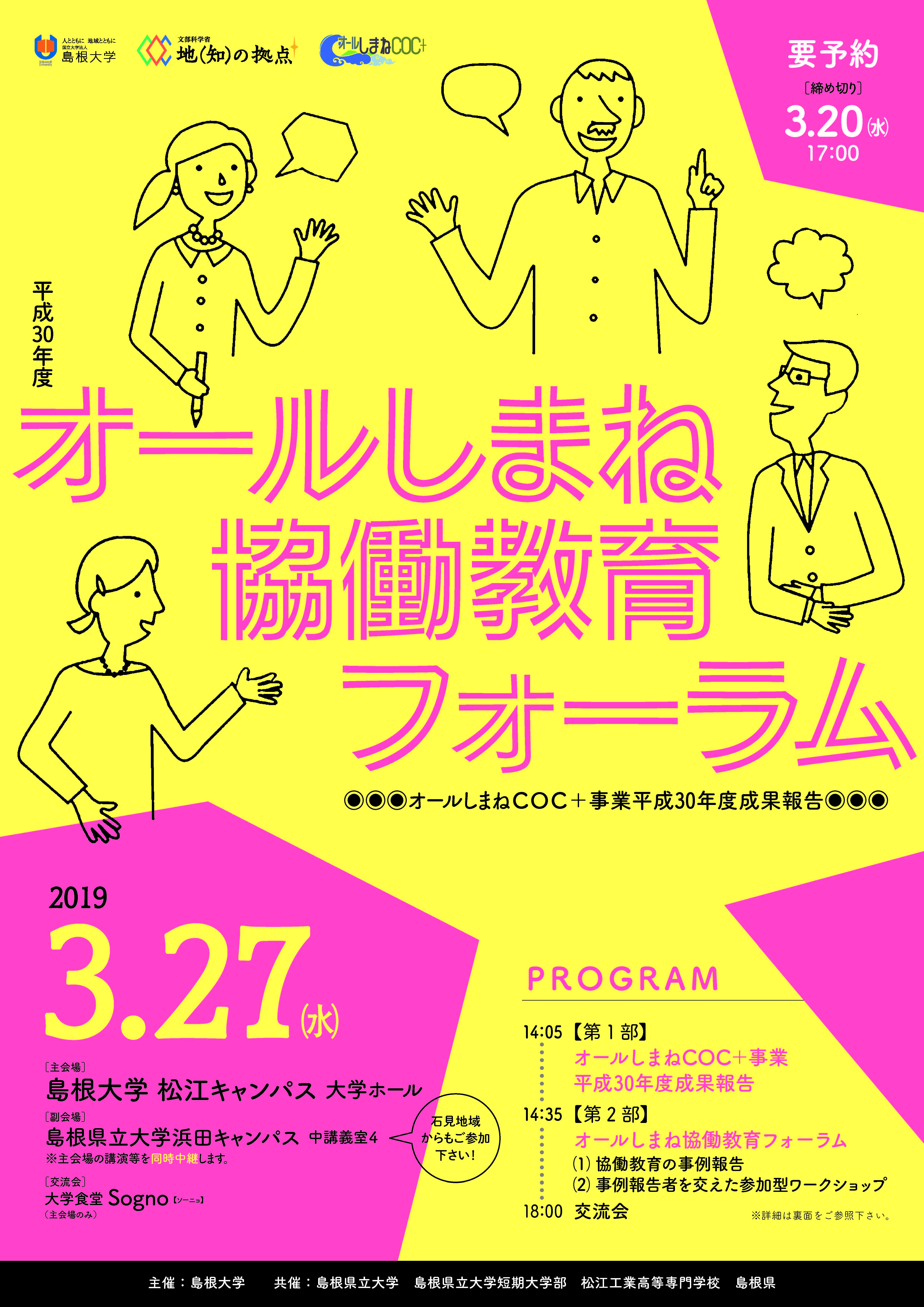 オールしまね協働教育フォーラムチラシ_ページ_1.jpg