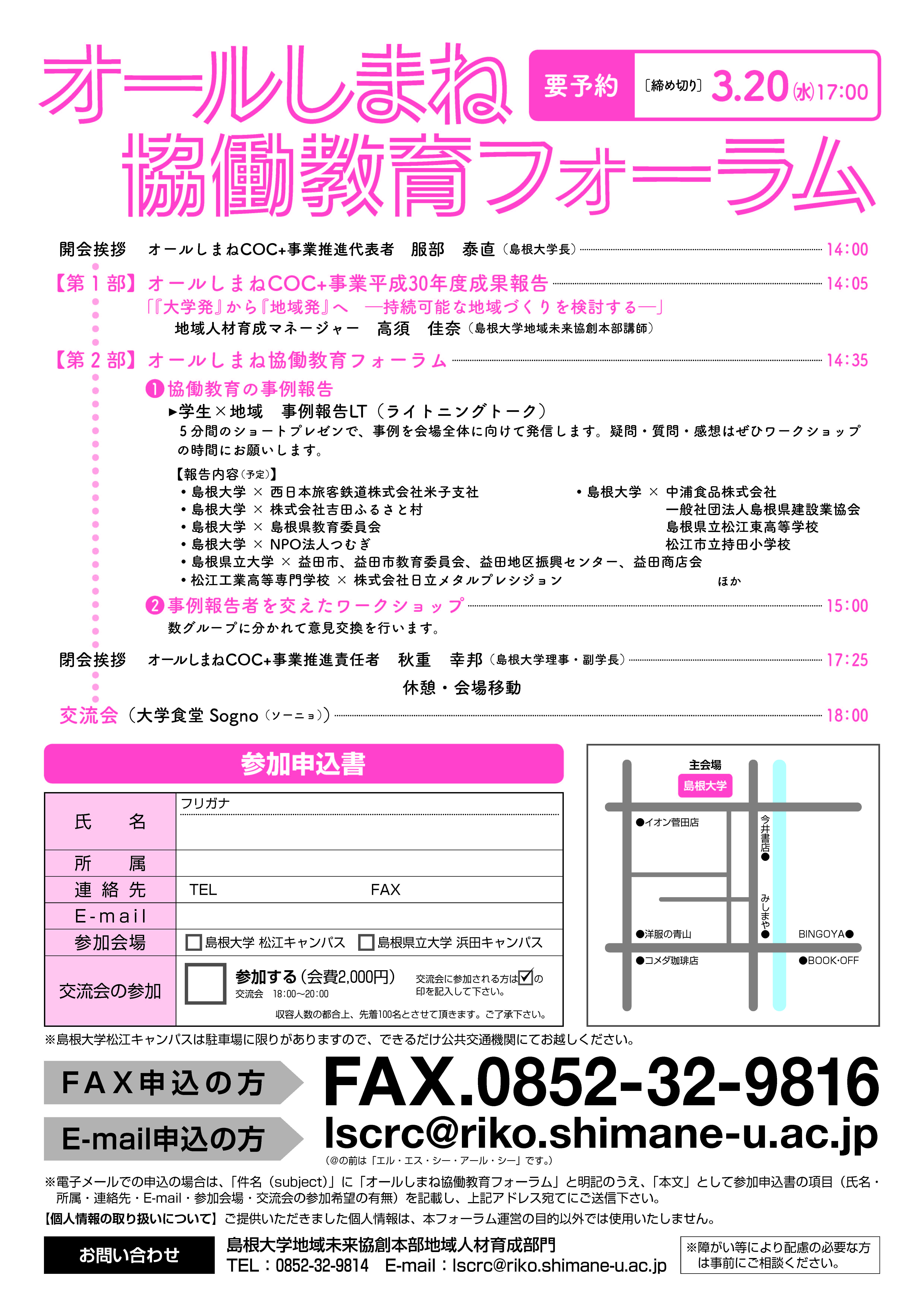 オールしまね協働教育フォーラムチラシ_2.jpg