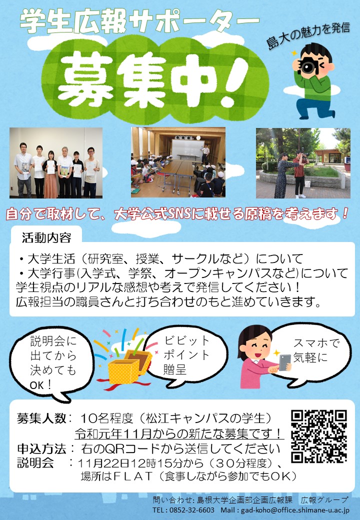 学生広報大使チラシ秋募集.jpg 学生広報大使チラシ秋募集.jpg