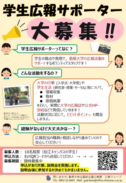 2021春募集学生広報ポスター