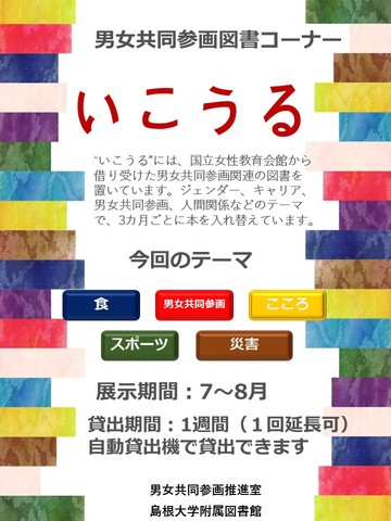 いこうるポスター