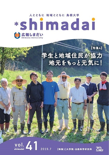 広報しまだい表紙41号 .jpg