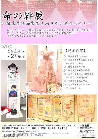 命の絆展2021__