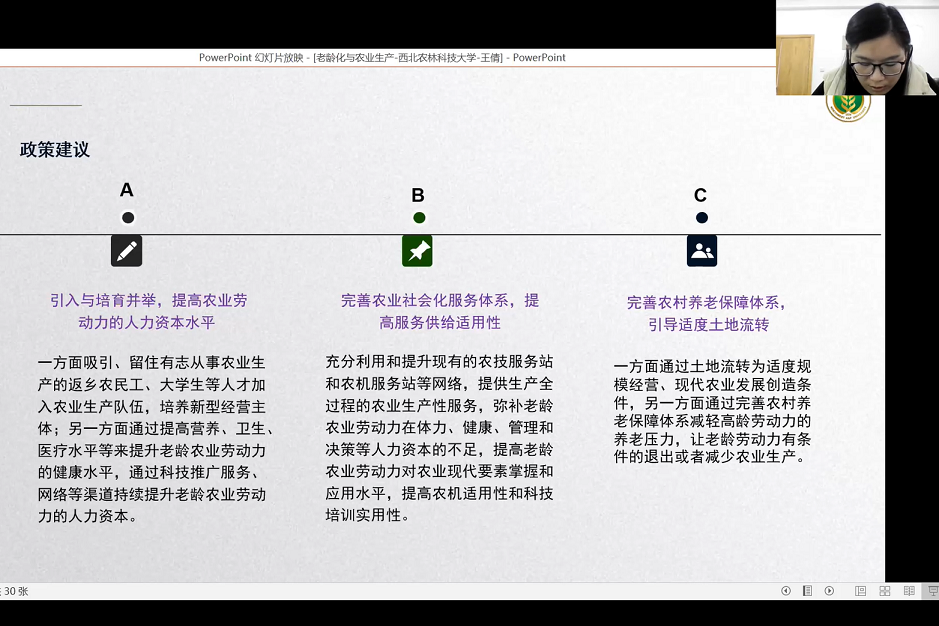 報告：西北農林科技大学王准教授