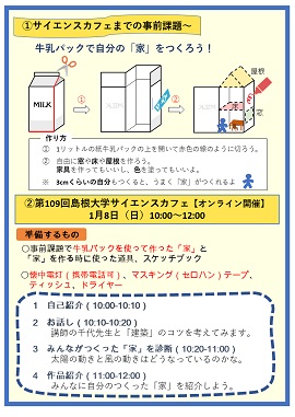 第109回サイエンスカフェチラシ(縦-2 270x381)広報依頼書・HPトップ