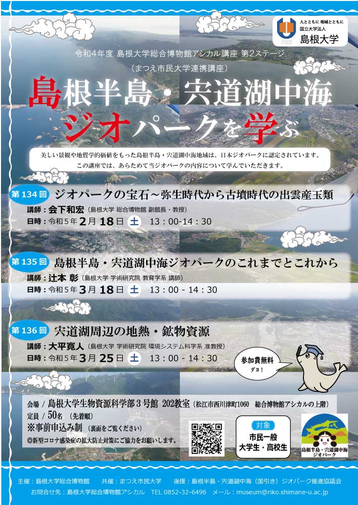 アシカル講座チラシ
