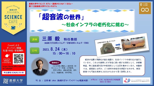 第112回サイエンスカフェチラシ(広報依頼書・HPトップ640x360)