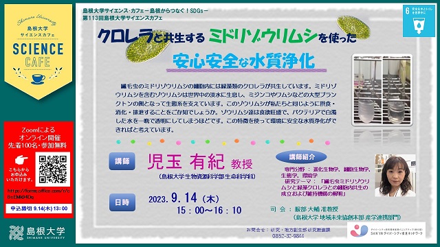 第113回サイエンスカフェチラシ(広報依頼書・HPトップ640x360)