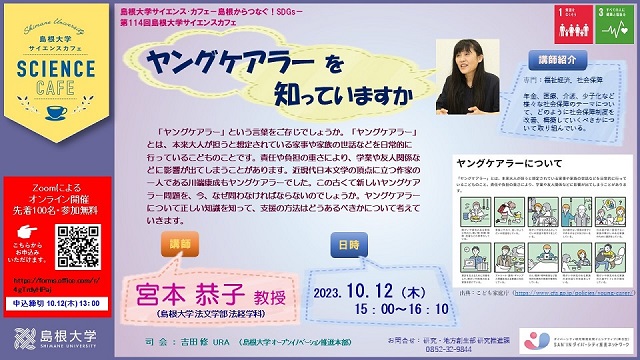 第114回サイエンスカフェチラシ(広報依頼書・HPトップ640x360)