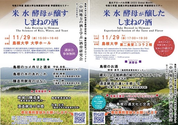 酒育セミナーのチラシ 酒育セミナーのチラシ