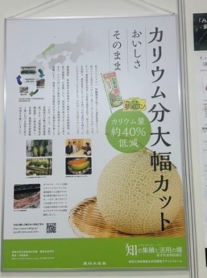 農林水産省によるポスター紹介