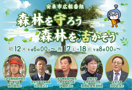 森林を守ろう。森林を活かそう