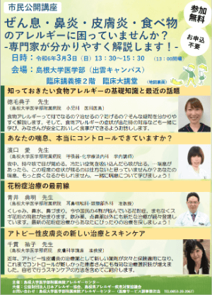 アレルギーセンター市民公開講座チラシ アレルギーセンター市民公開講座チラシ