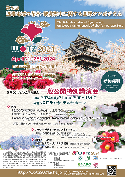 チラシ(花木・観賞樹木の国際シンポジウム) チラシ(花木・観賞樹木の国際シンポジウム)