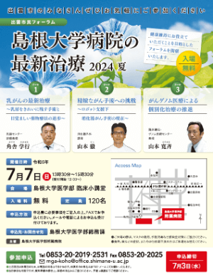 20240707_出雲市民フォーラムチラシ