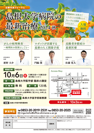 20241006出雲市民フォーラムチラシ