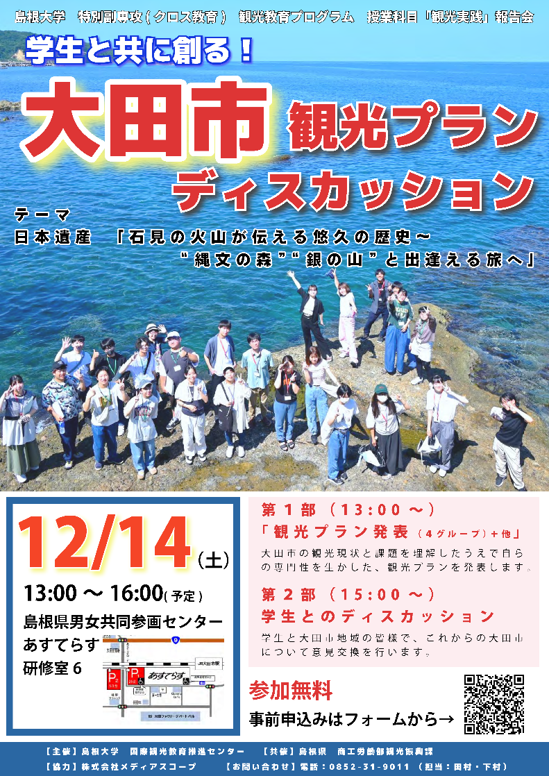 観光実践報告会の案内