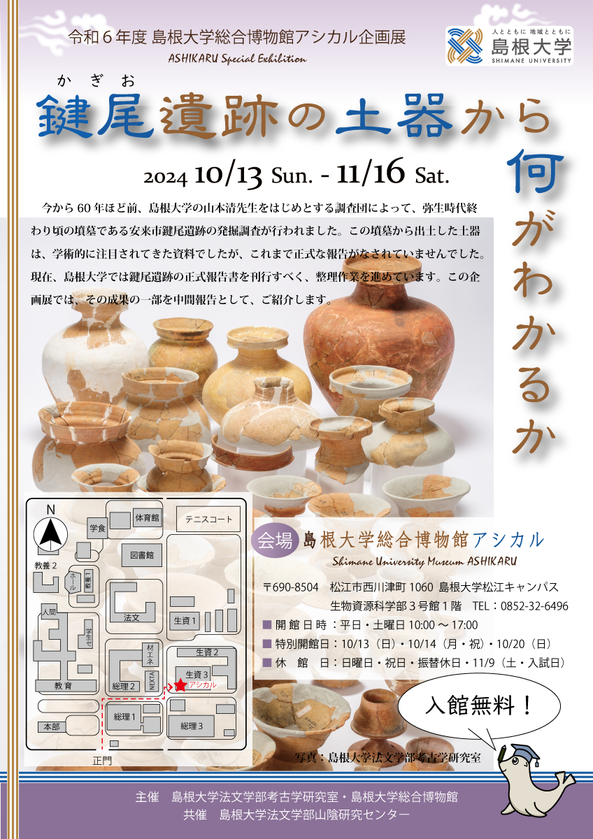企画展チラシ