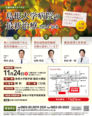 1124出雲市民フォーラムチラシ