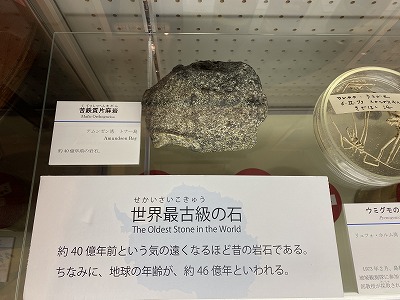世界最古級の岩石