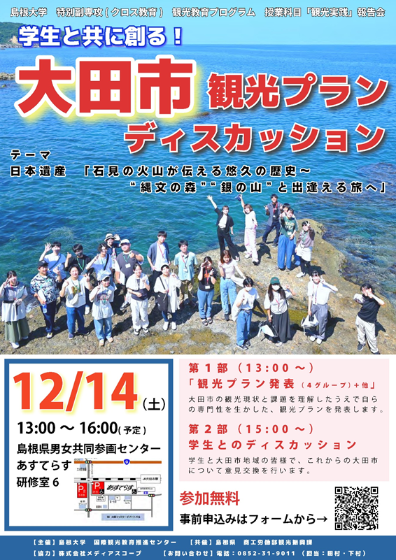 大田市観光