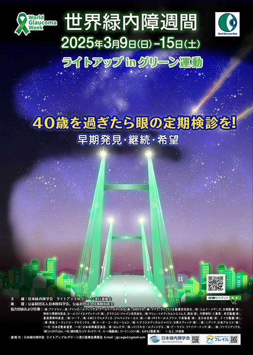 グリーンライトアップチラシ2025