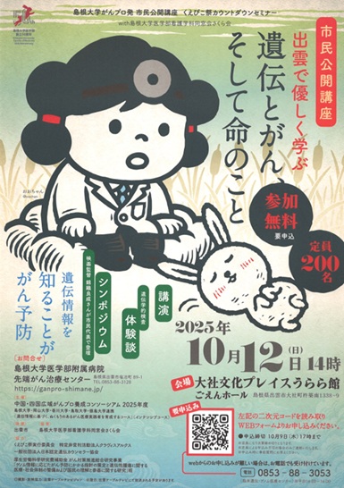 遺伝とがん、そして命のこと