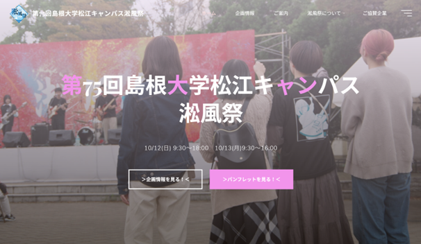 淞風祭公式HPメインページ