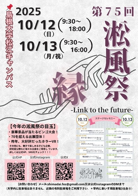 淞風祭ポスター