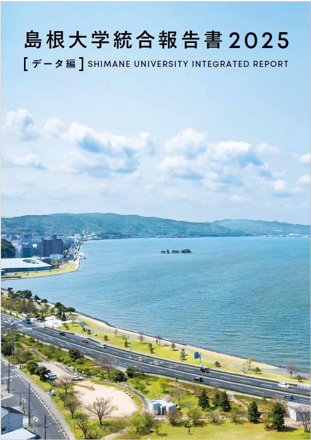 統合報告書データ編表紙