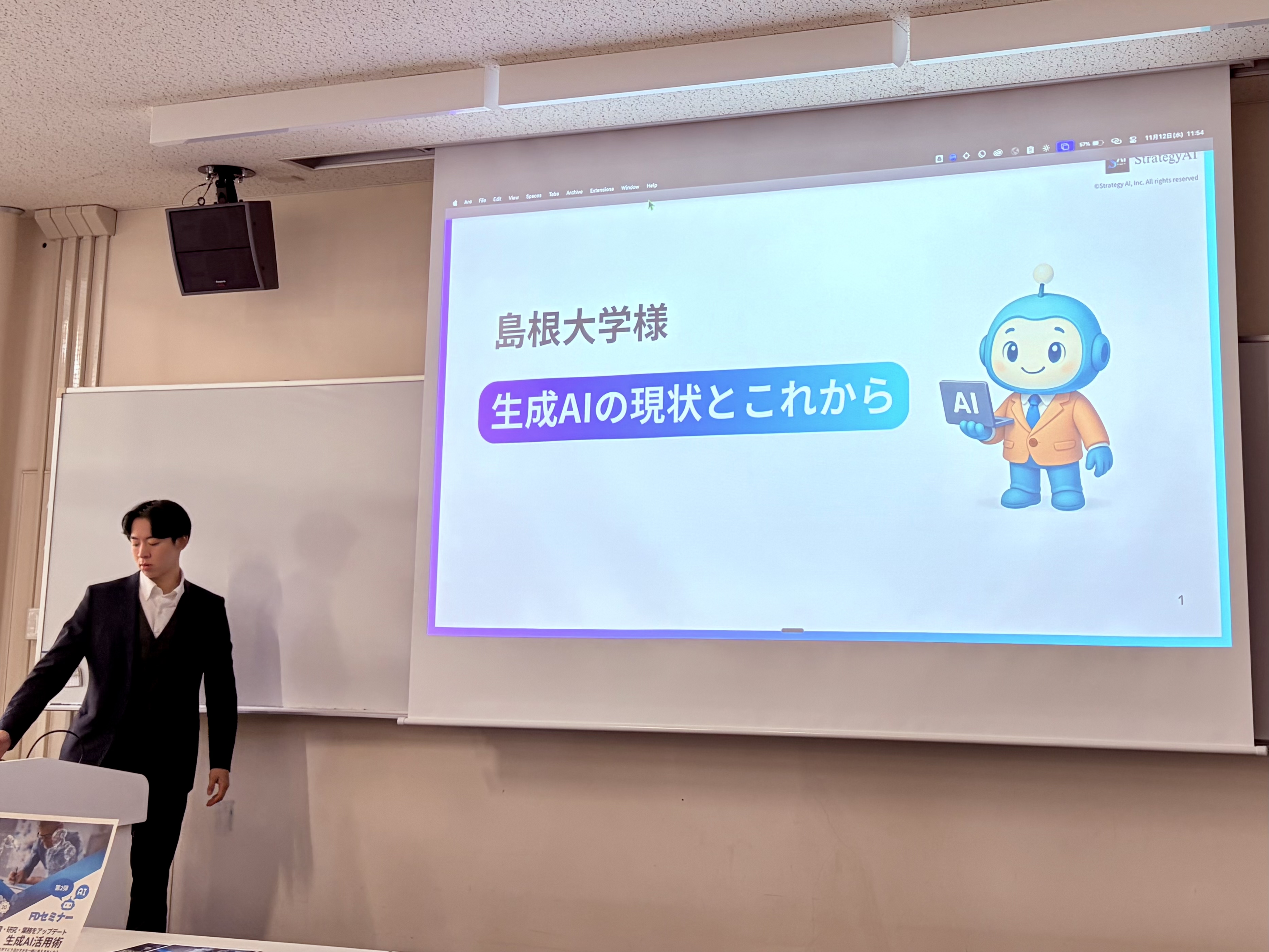 セミナーの様子