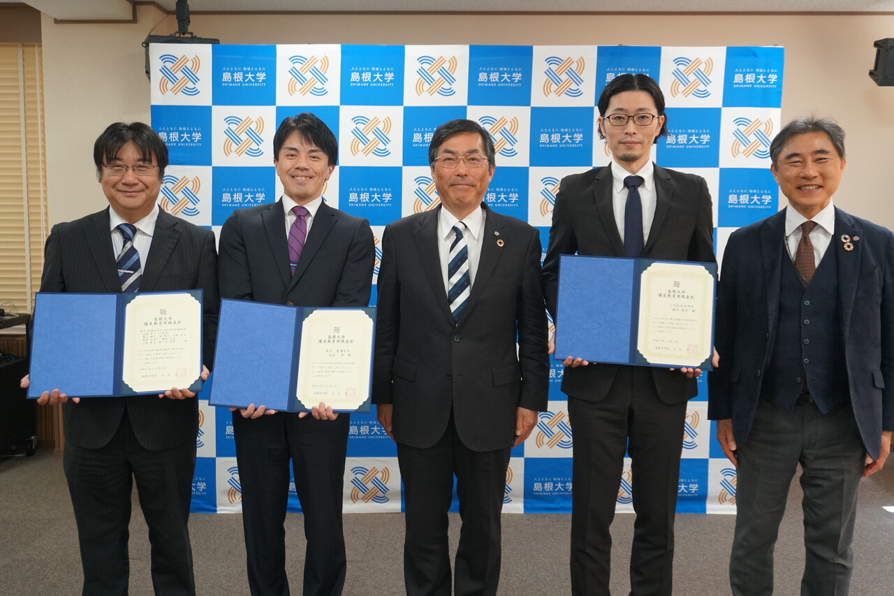 令和7年度島根大学優良教育実践表彰 令和7年度島根大学優良教育実践表彰