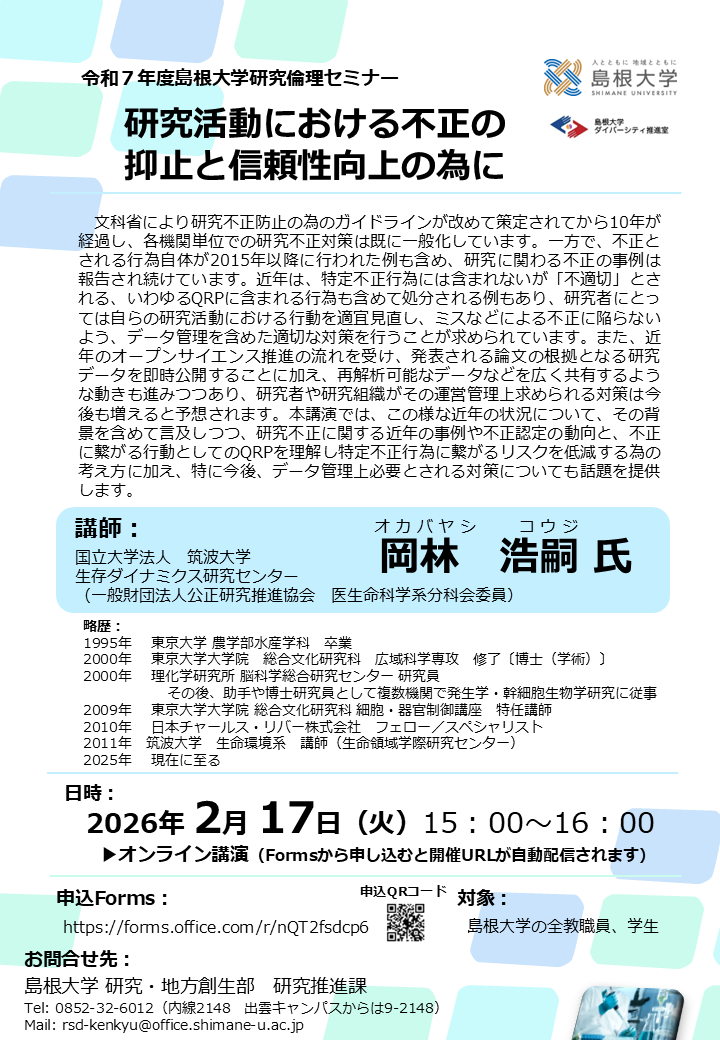  R7_研究倫理チラシ